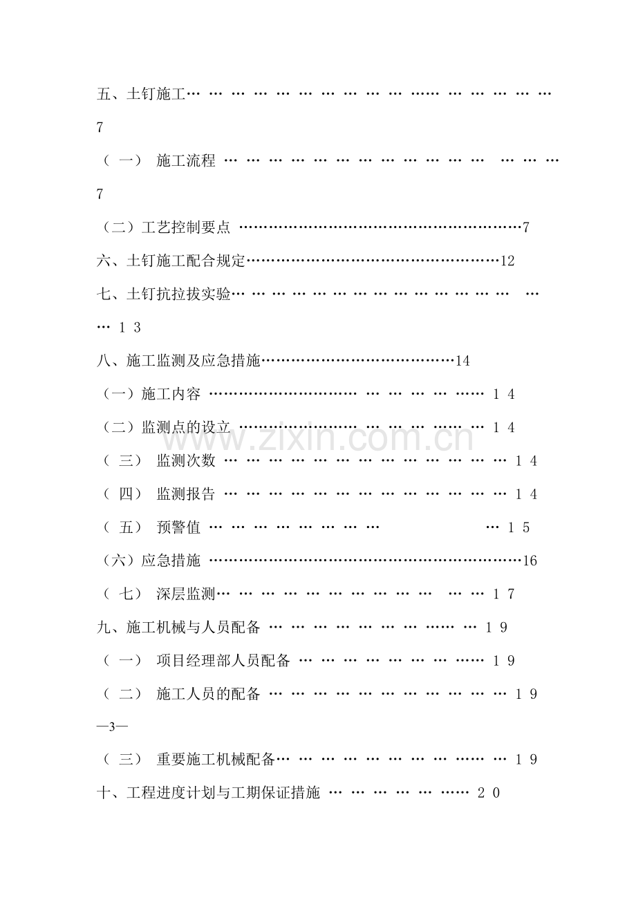 工程土钉墙及监测方案.doc_第2页