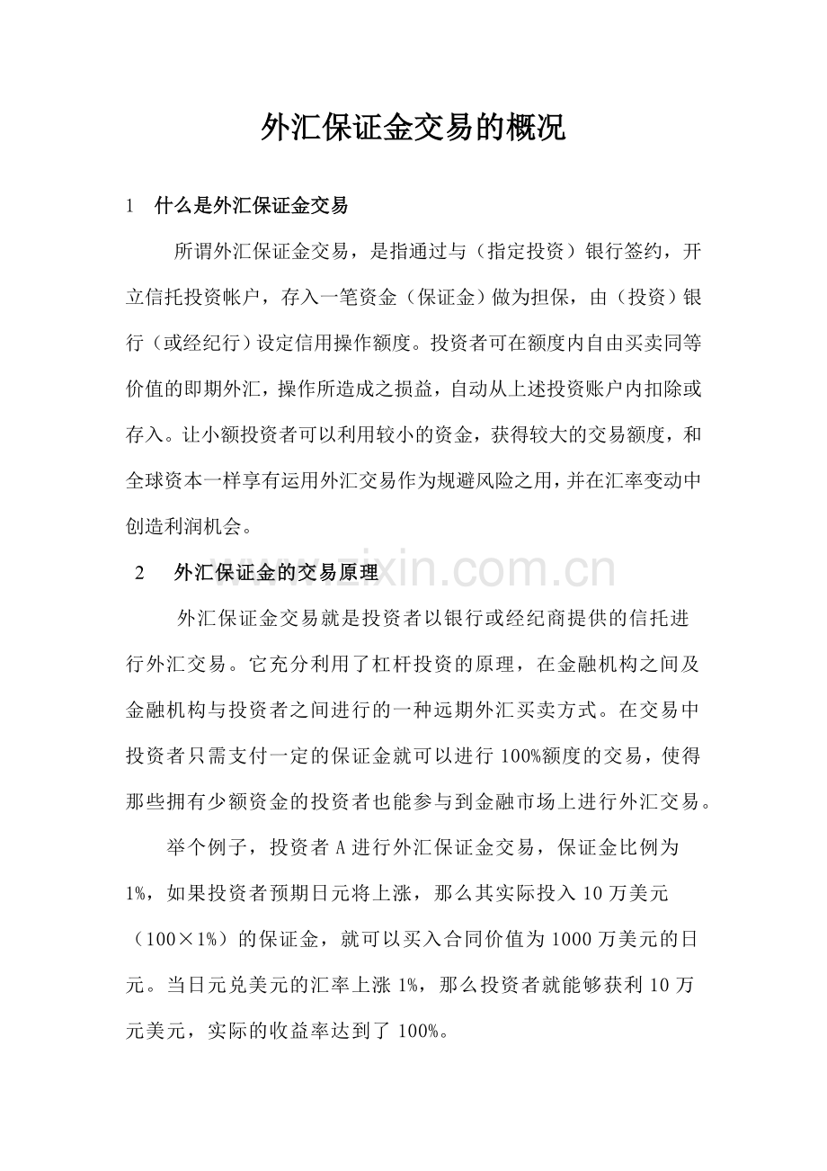 投资策划书上.doc_第2页