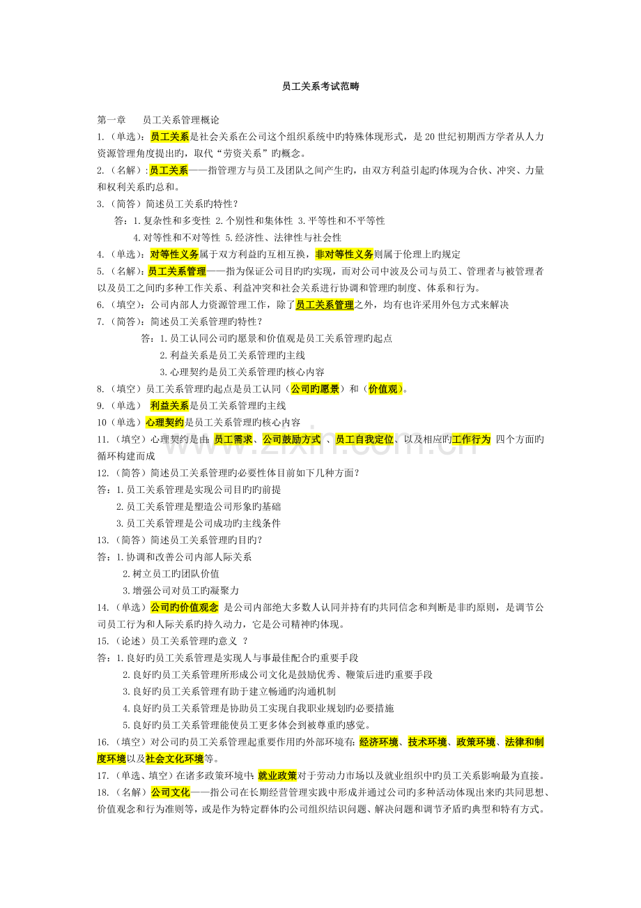 员工关系管理范围.docx_第1页