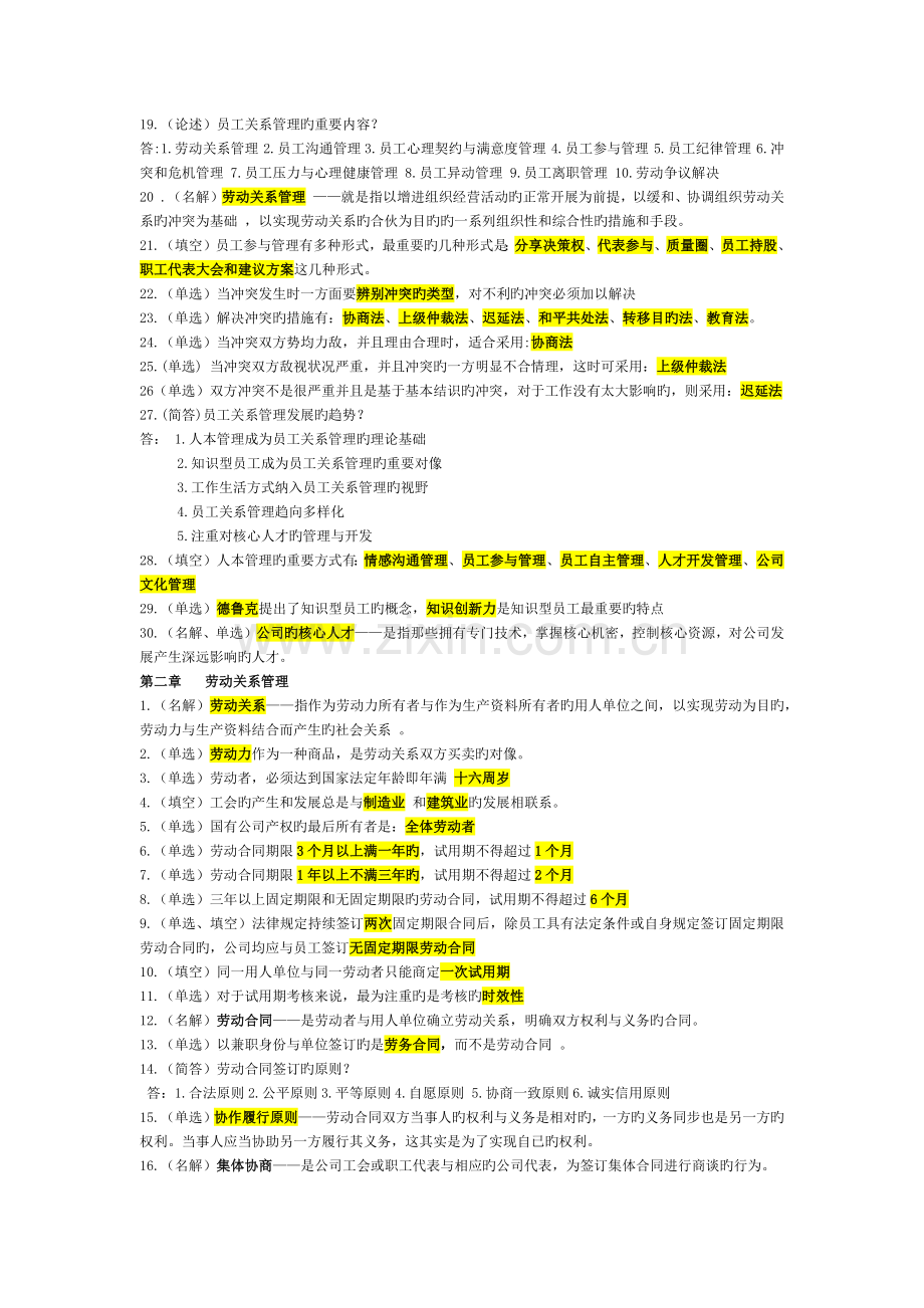 员工关系管理范围.docx_第2页