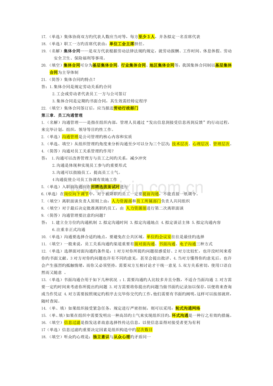 员工关系管理范围.docx_第3页