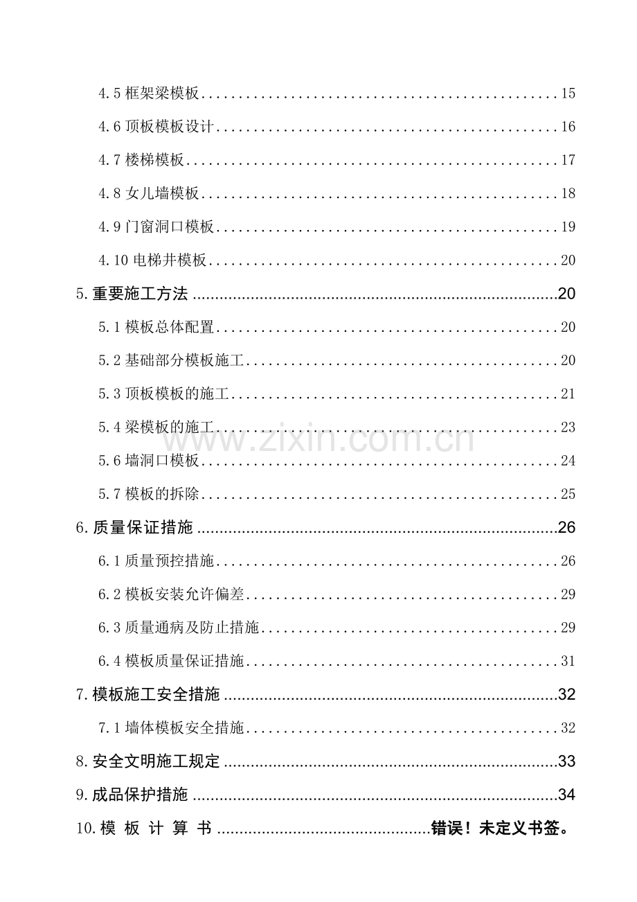 木模板施工方案高层.docx_第3页