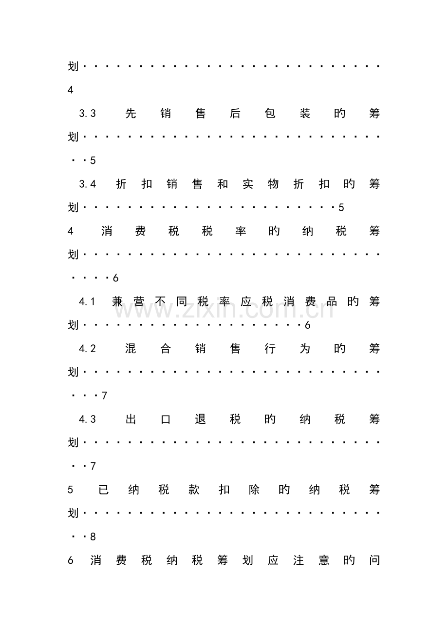 消费税统筹策划.doc_第3页