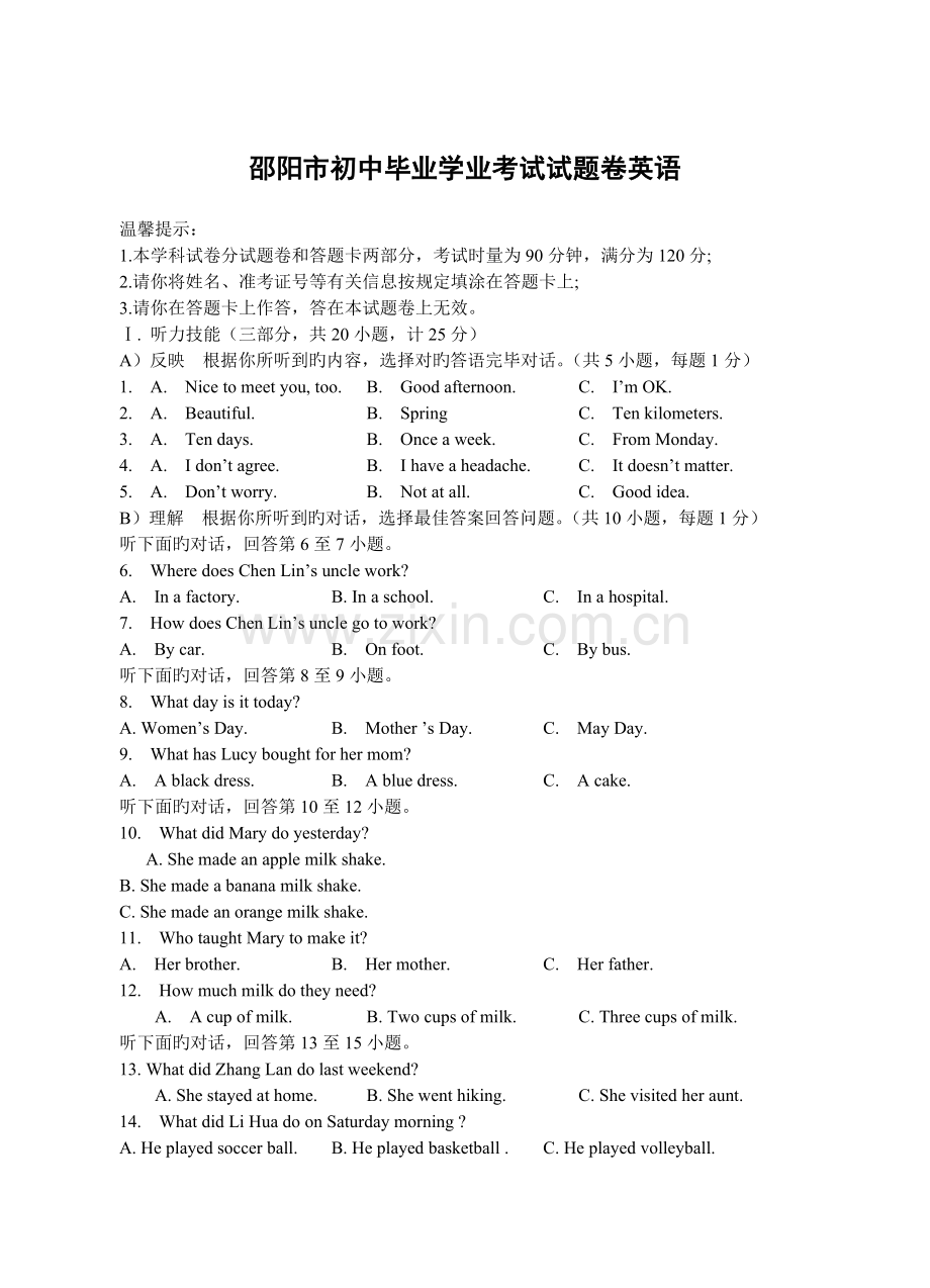 邵阳市中考英语试题含听力材料及答案.doc_第1页