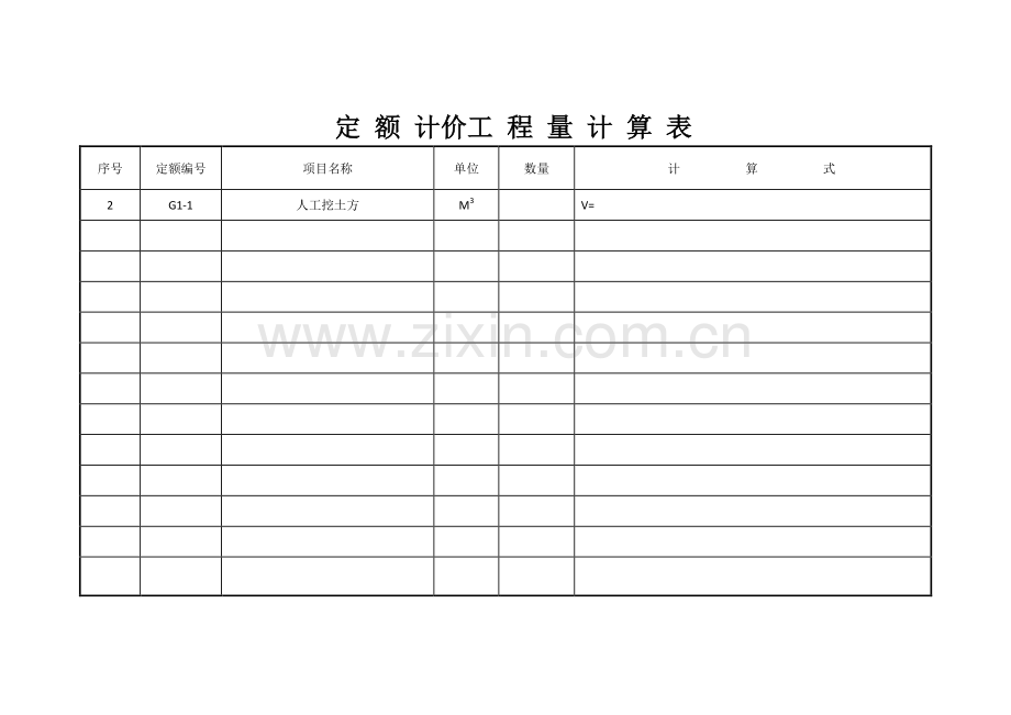 定额计价工程量计算表.docx_第2页