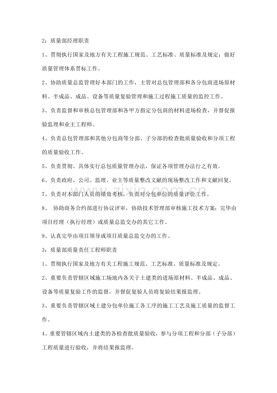 中国建筑项目质量管理制度.doc_第3页