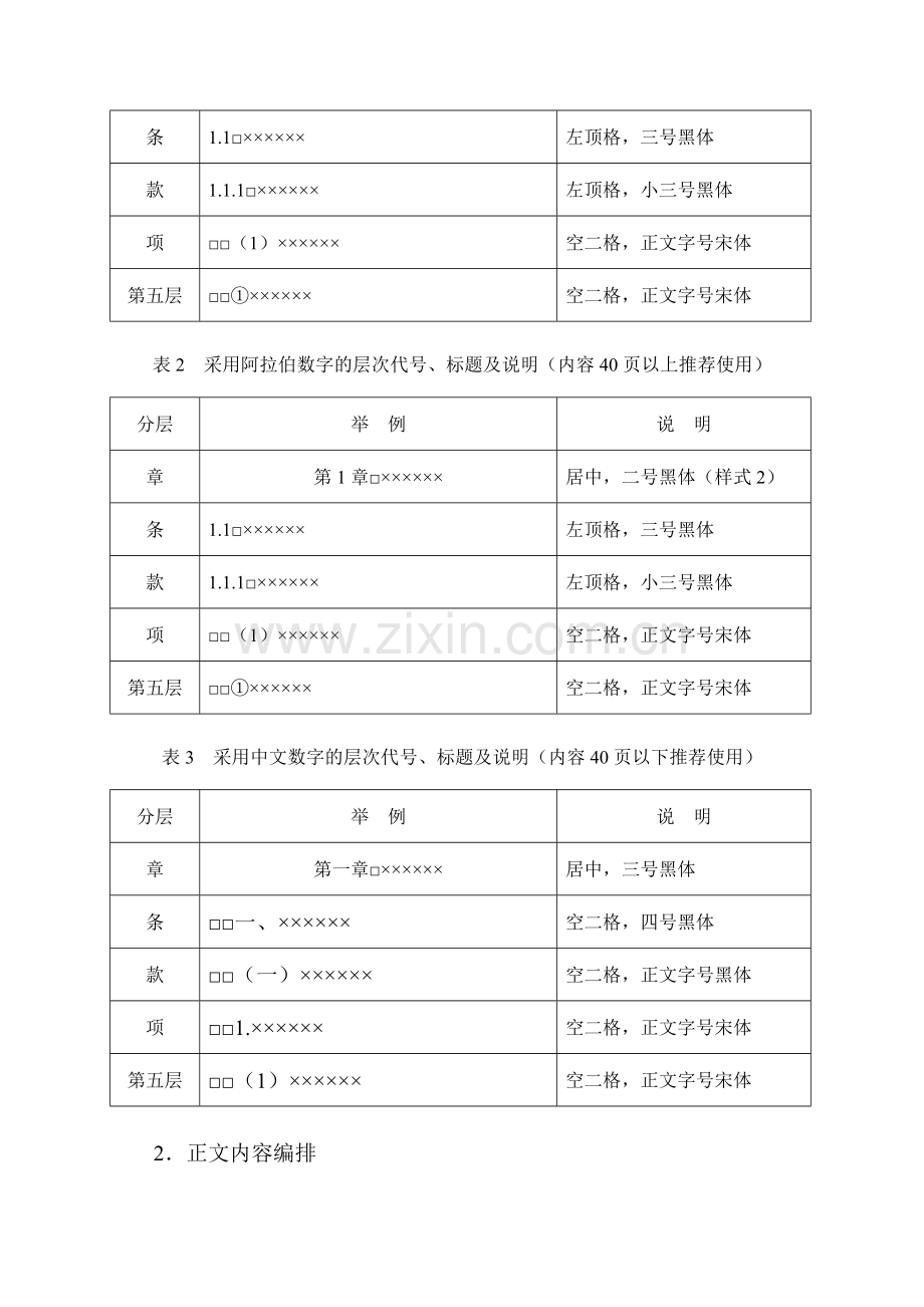 可行性研究报告写作排版格式规范.doc_第3页