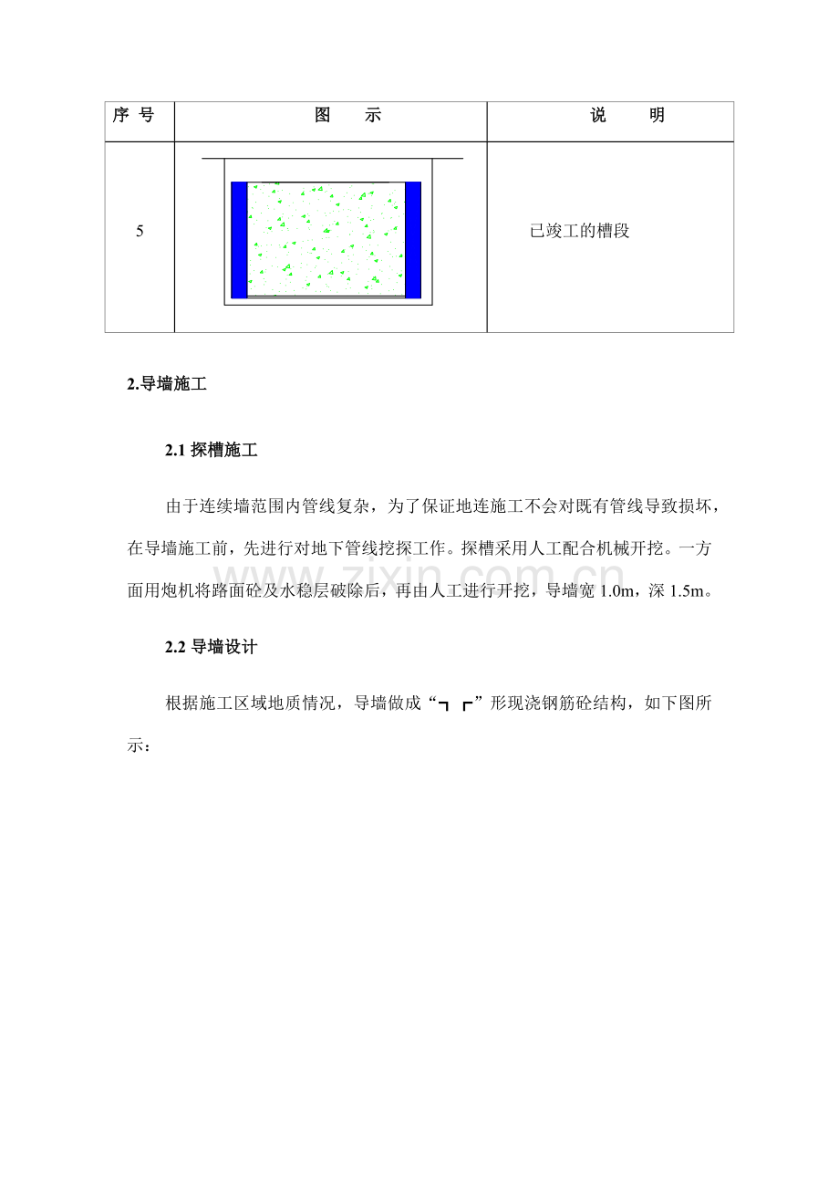 地下连续墙施工方案样本.doc_第3页