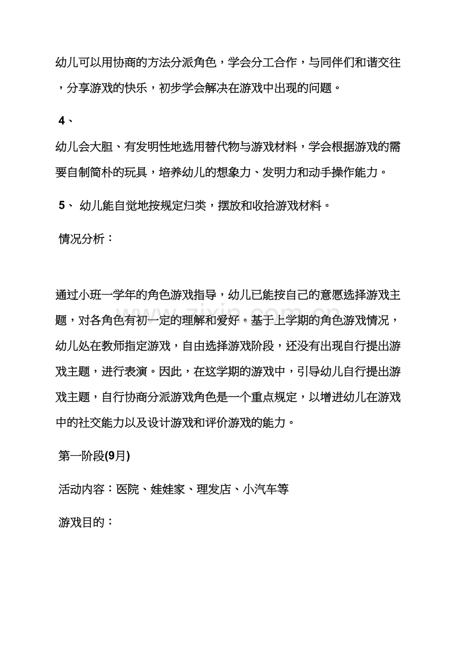 中班教案及反思大全.docx_第2页