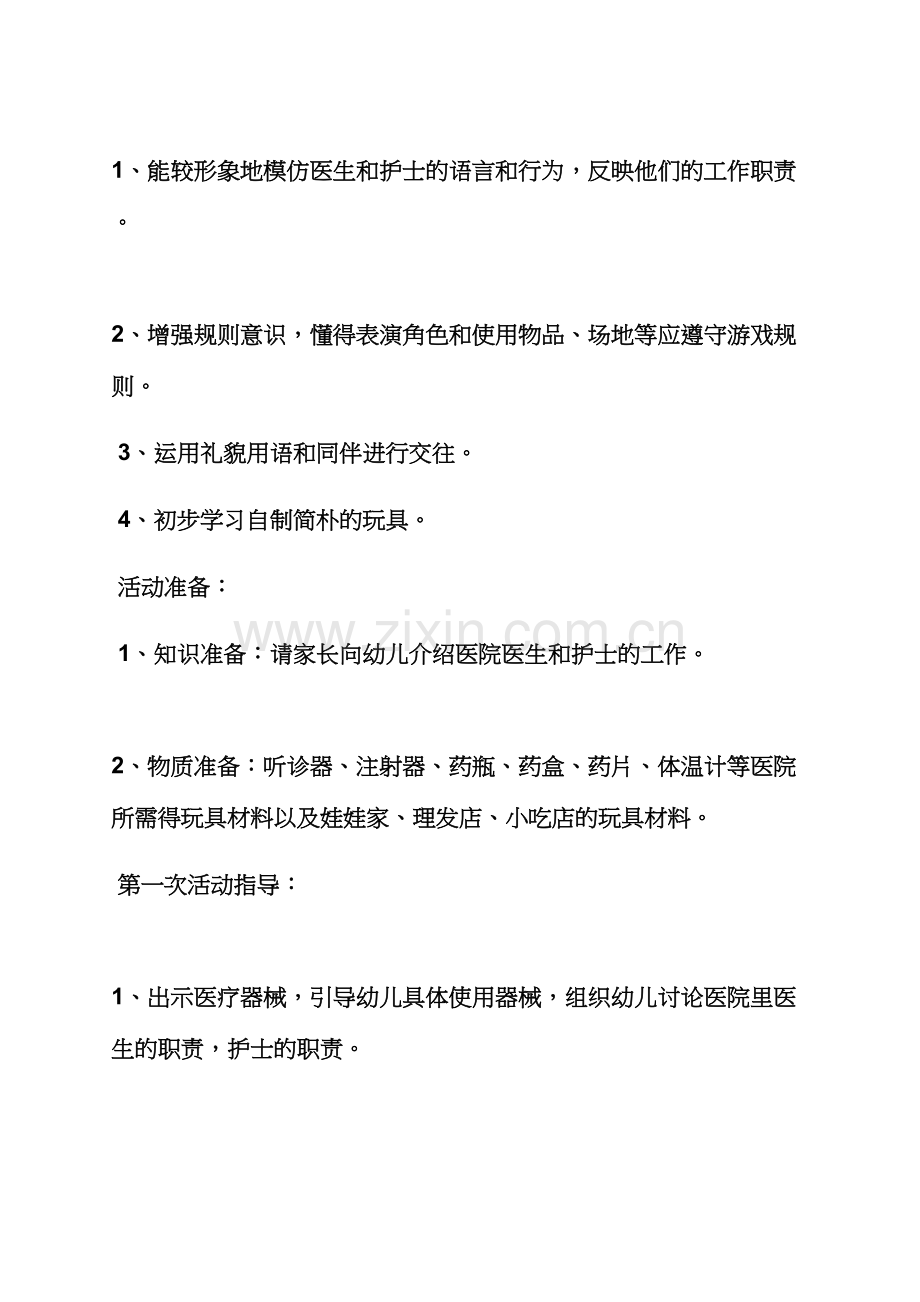 中班教案及反思大全.docx_第3页