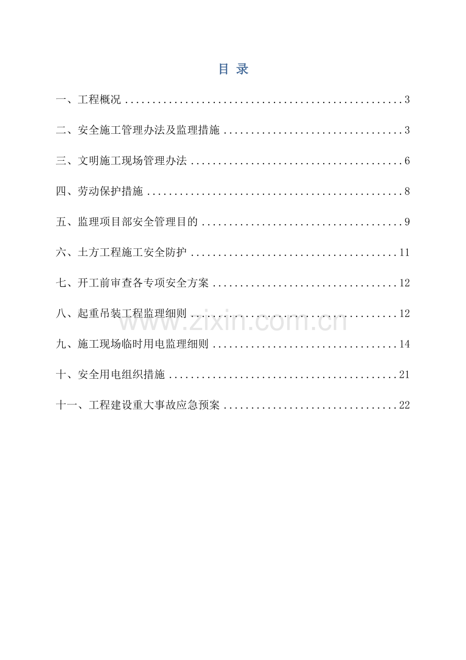 监理实施细则样本.doc_第2页