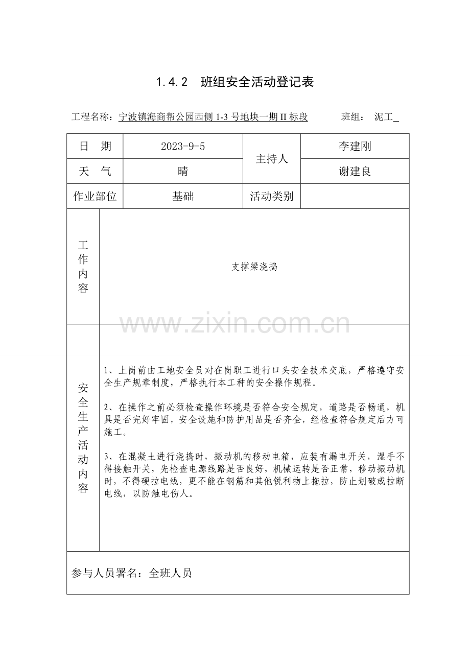 泥工班组班组安全活动记录表.doc_第2页