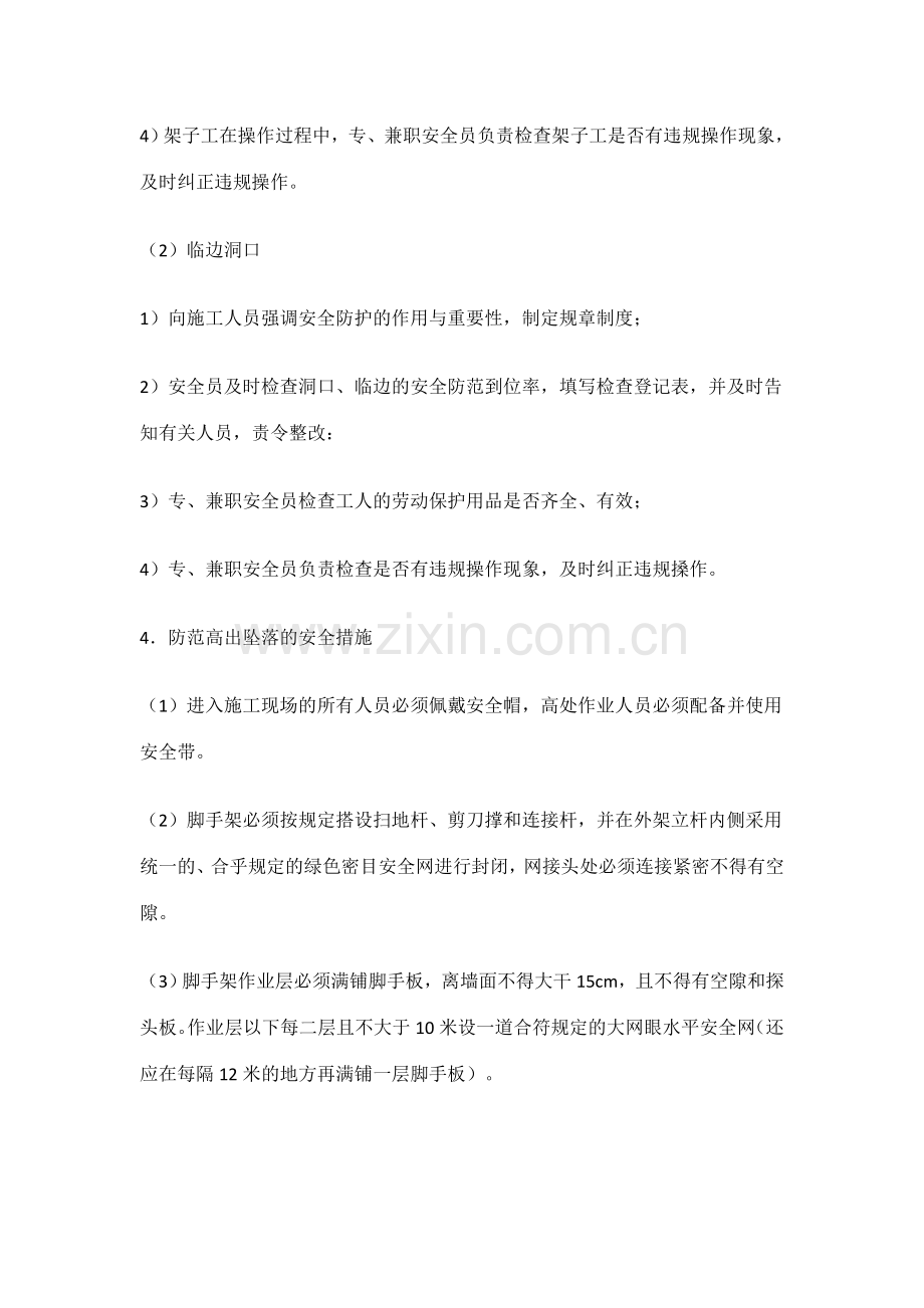 建筑施工安全事故教训分析与宣讲.doc_第3页