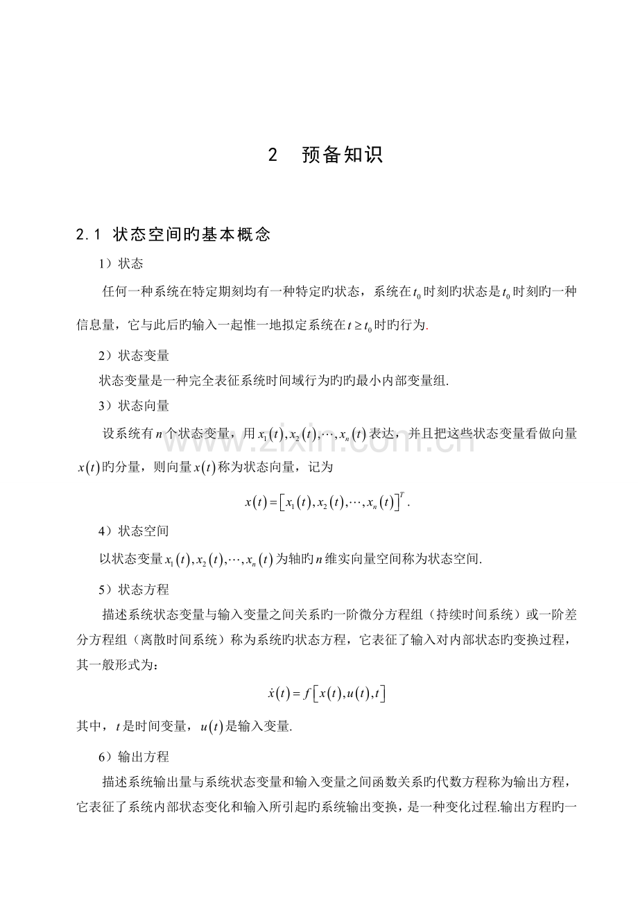 哈密顿系统的数学建模与动力学分析.doc_第2页