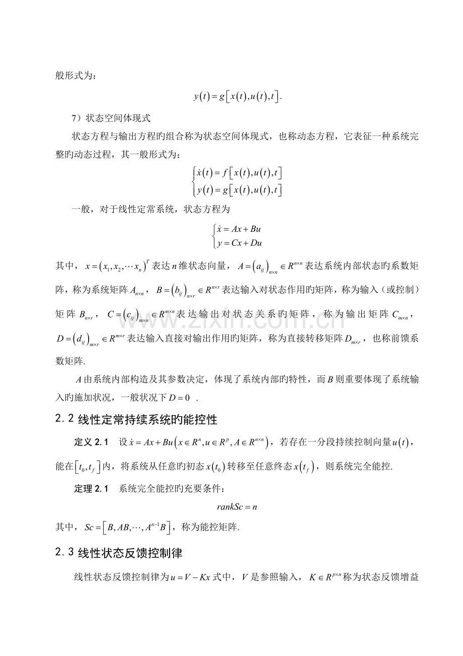 哈密顿系统的数学建模与动力学分析.doc_第3页