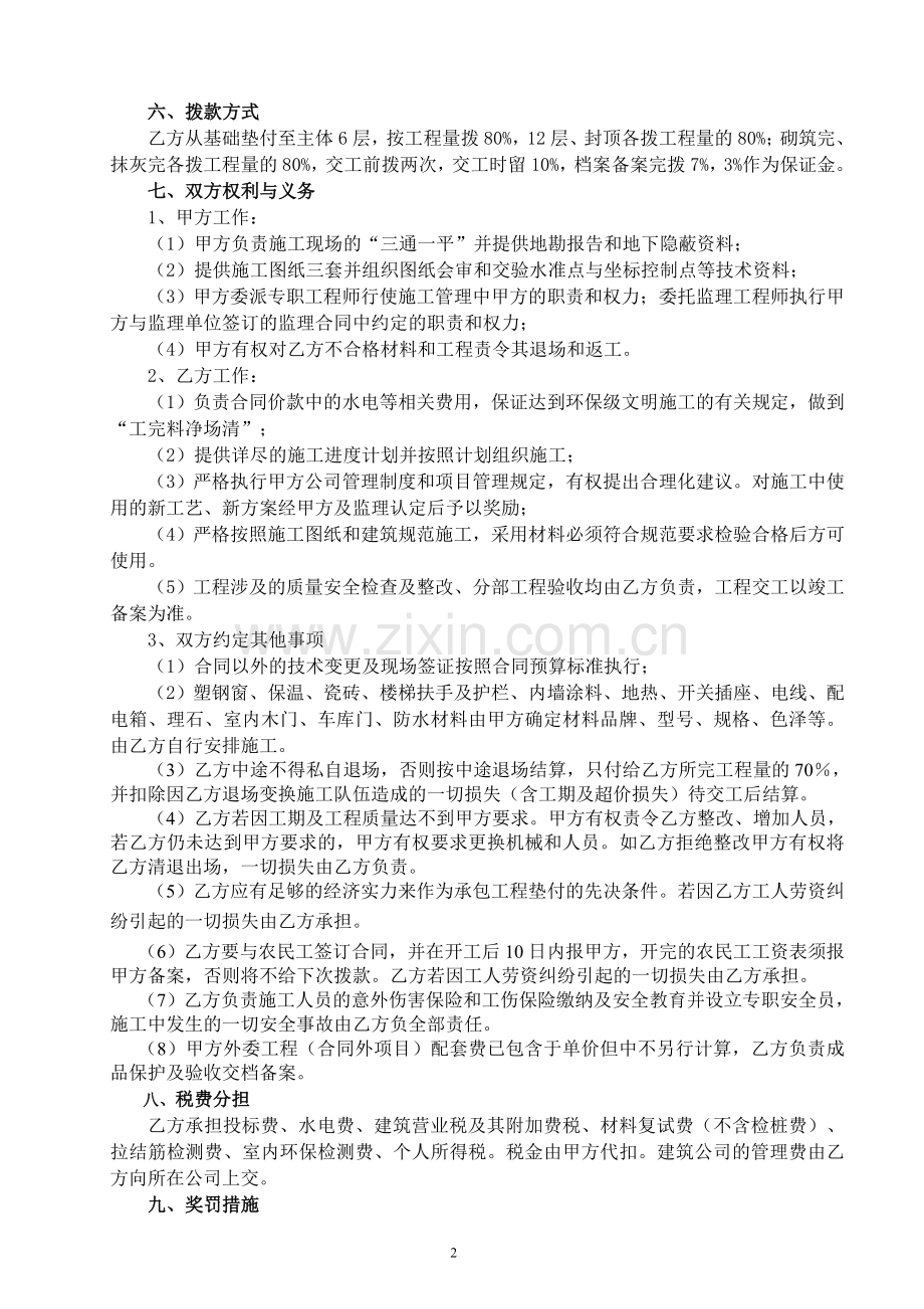 某建筑施工合同示范文本.doc_第3页