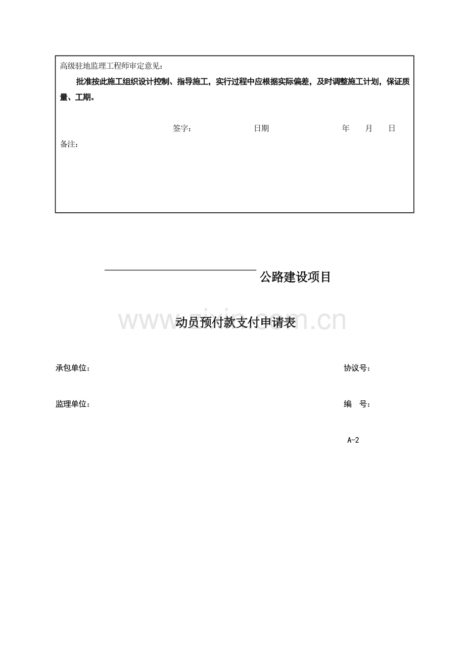 公路工程施工监理表格填写方法.doc_第2页