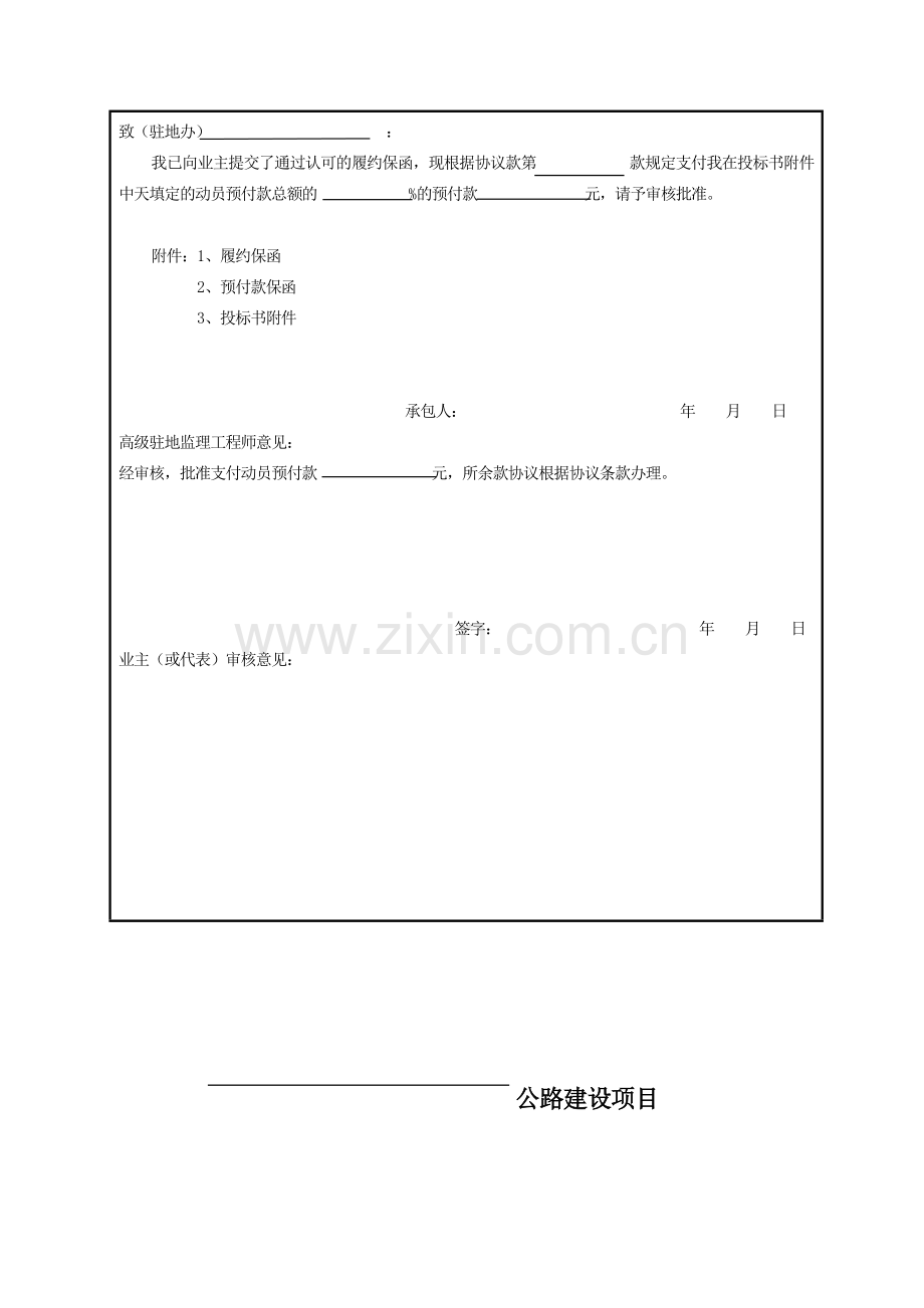 公路工程施工监理表格填写方法.doc_第3页