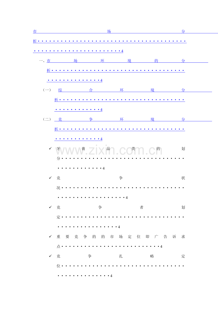 牙膏策划书.doc_第2页