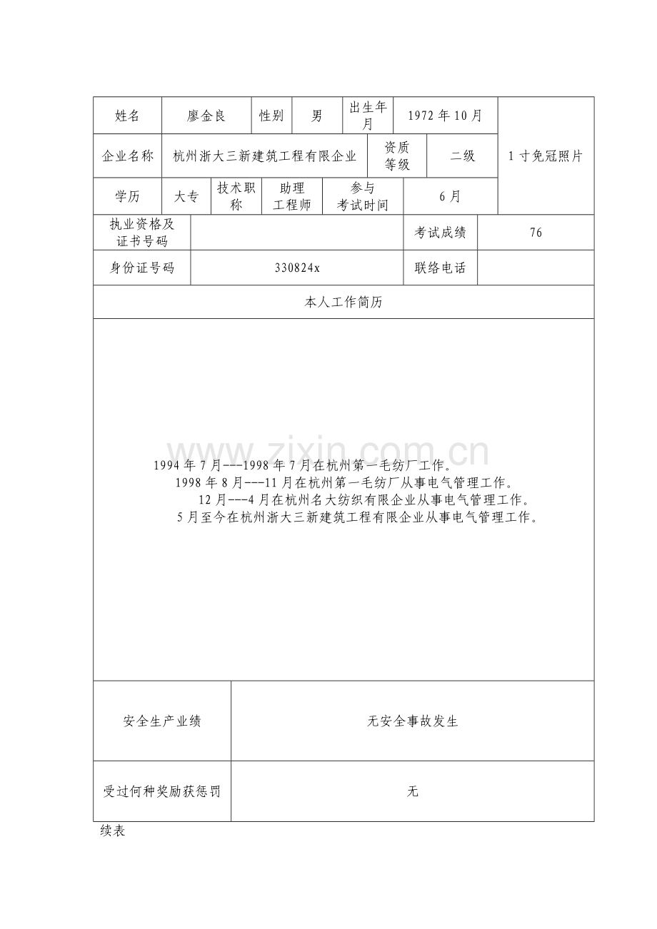 浙江省建筑施工企业管理人员.doc_第3页