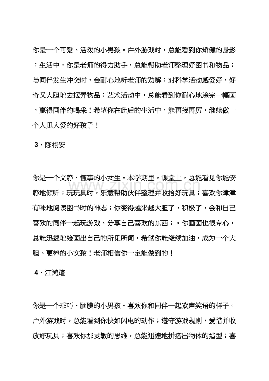 评语大全之给中班娃娃的评语.docx_第2页