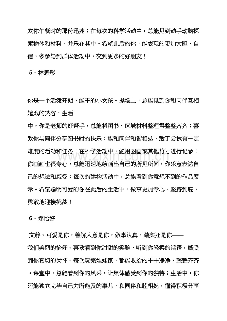 评语大全之给中班娃娃的评语.docx_第3页