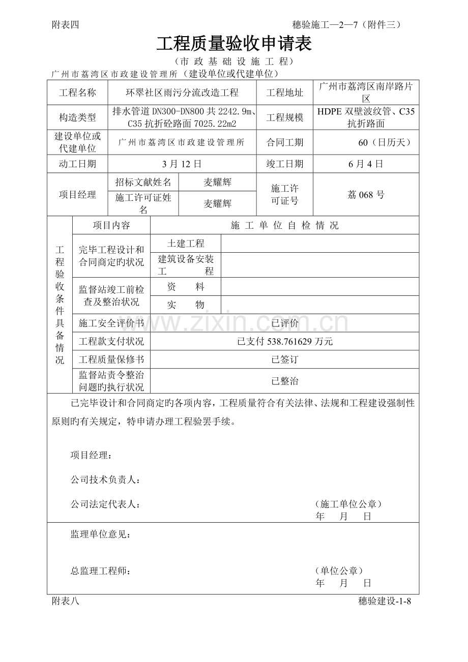 广州市政竣工验收表格.doc_第1页