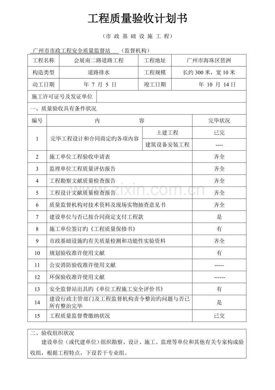 广州市政竣工验收表格.doc_第2页