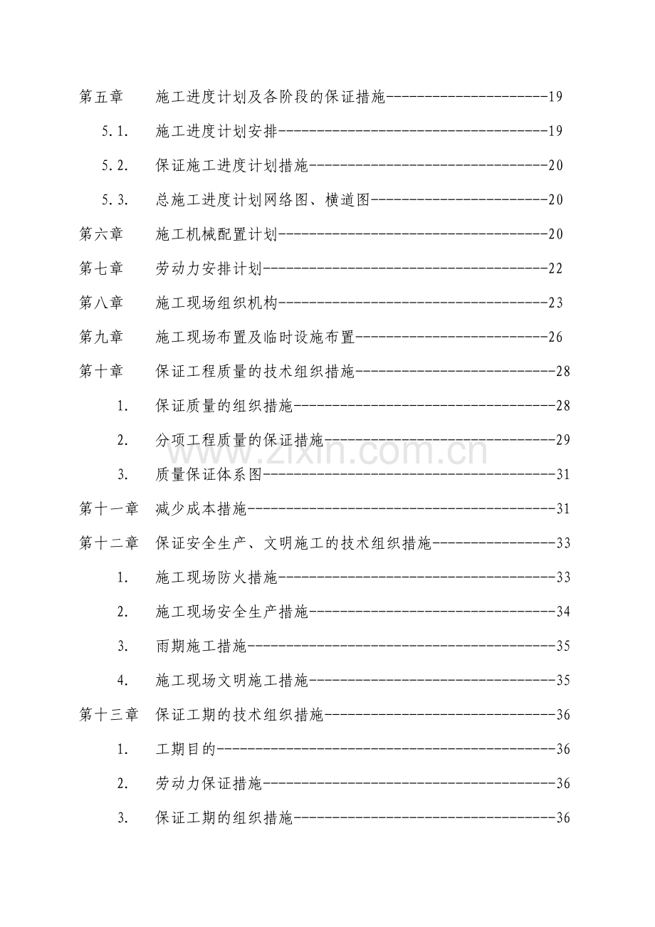 兖州府河桥梁工程施工组织设计.doc_第3页