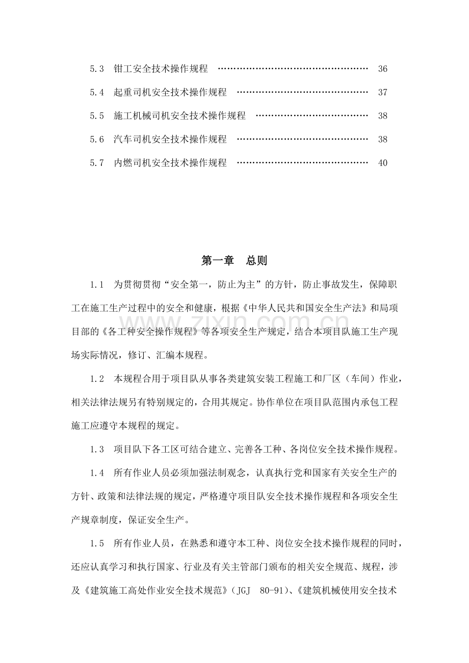 各施工作业工种作业规程.docx_第3页