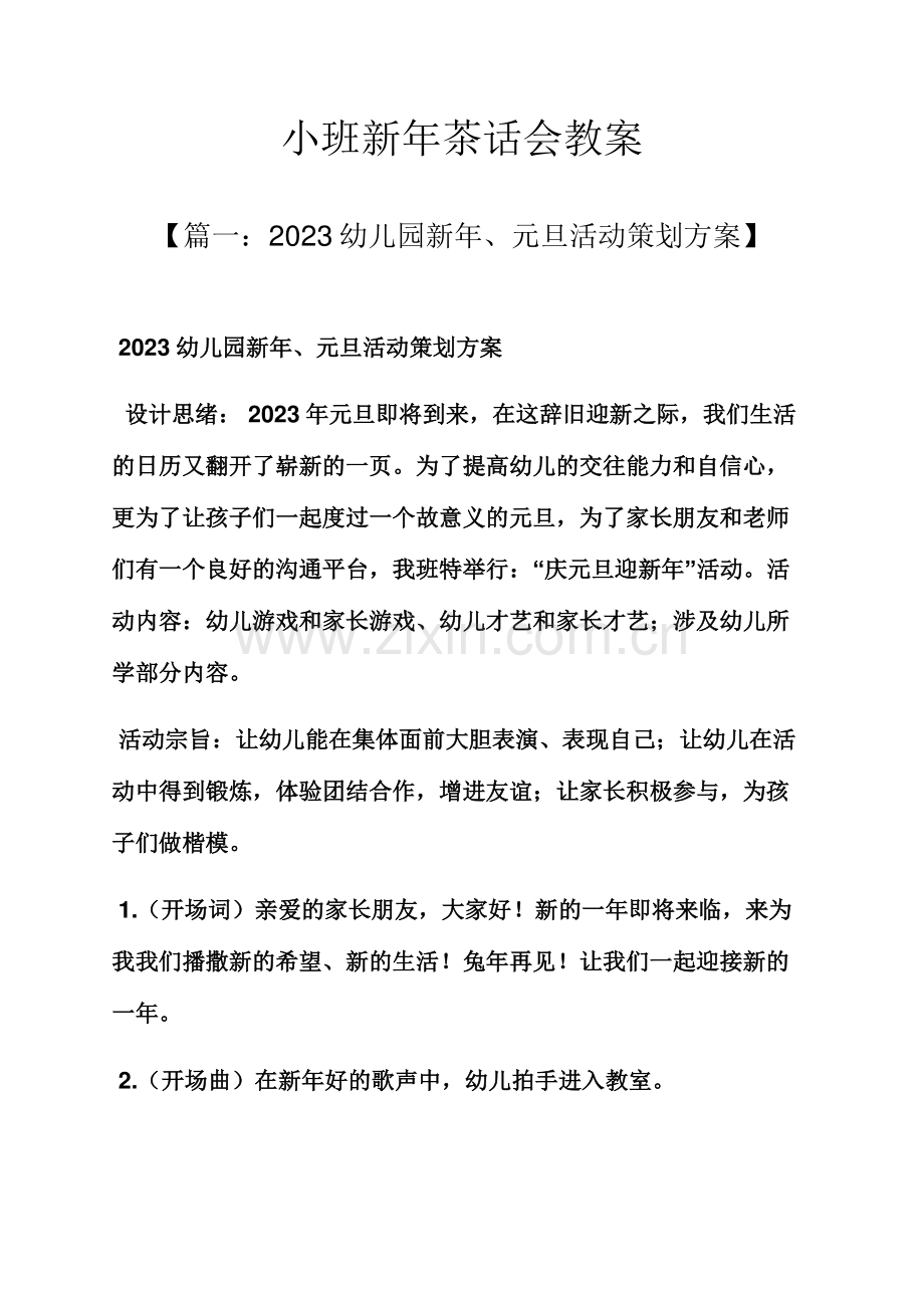 小班新年茶话会教案.docx_第1页