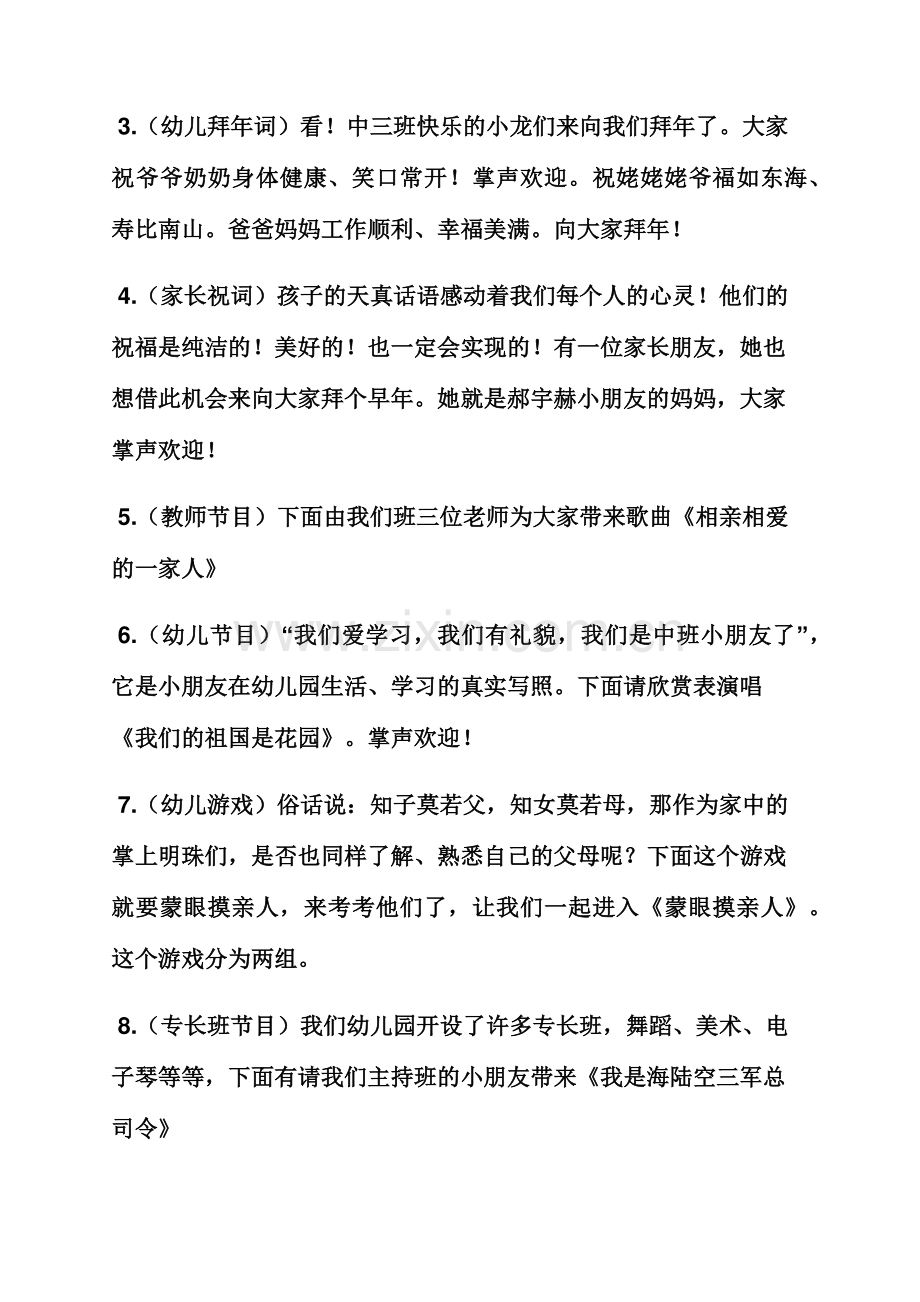 小班新年茶话会教案.docx_第2页