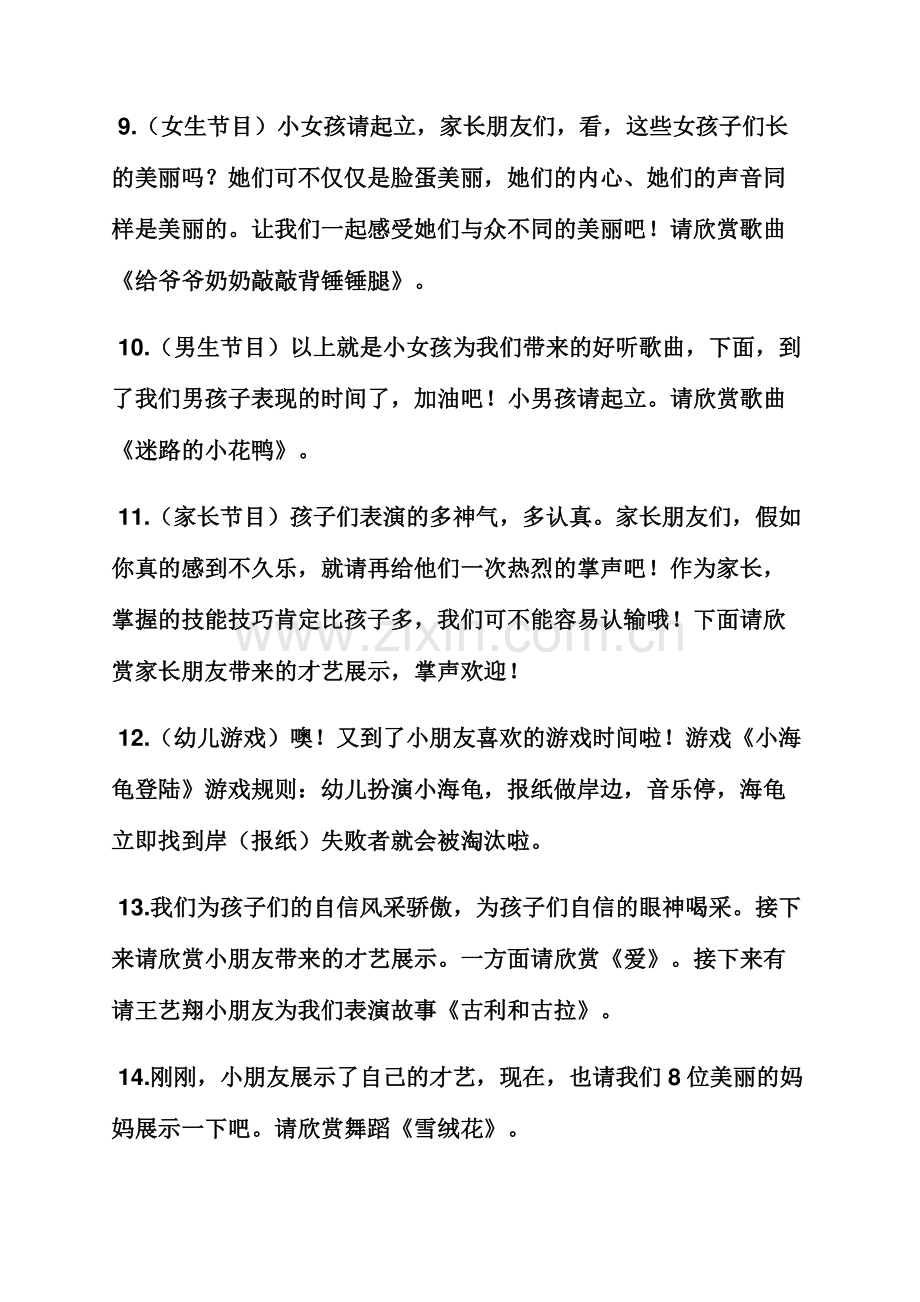 小班新年茶话会教案.docx_第3页