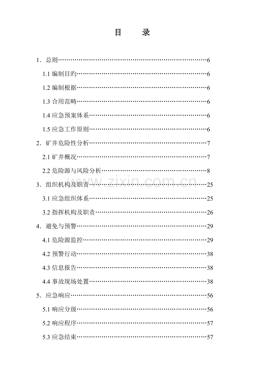 铁冲煤矿安全生产事故综合应急预案.doc_第3页