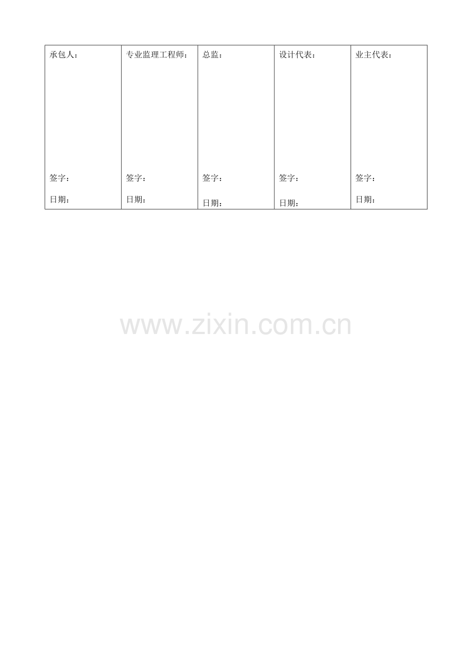 变更表格新版.doc_第3页