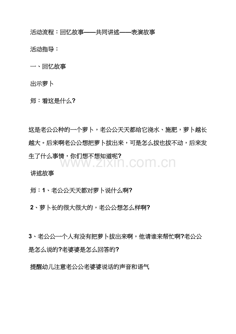 小班语言故事妈妈教案.docx_第2页