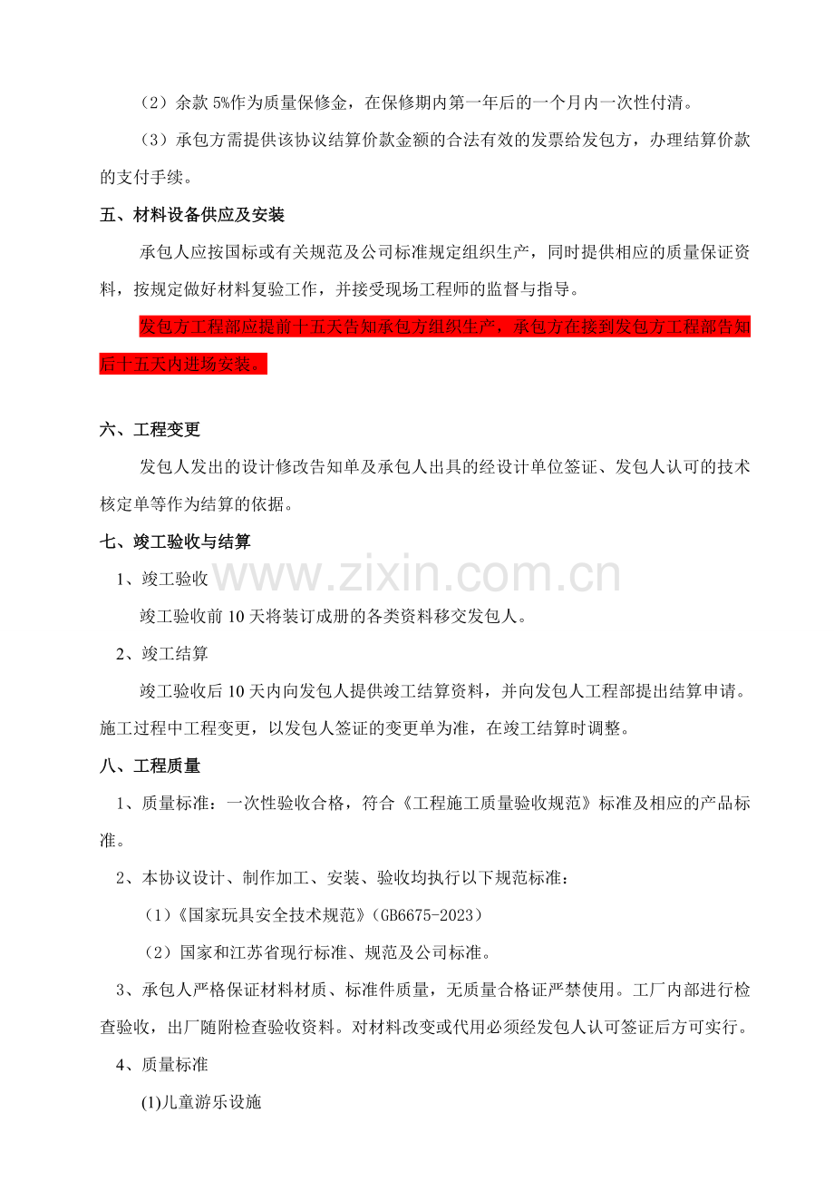 游乐设施健身器材购销合同.doc_第2页