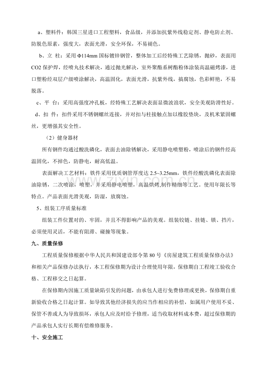 游乐设施健身器材购销合同.doc_第3页