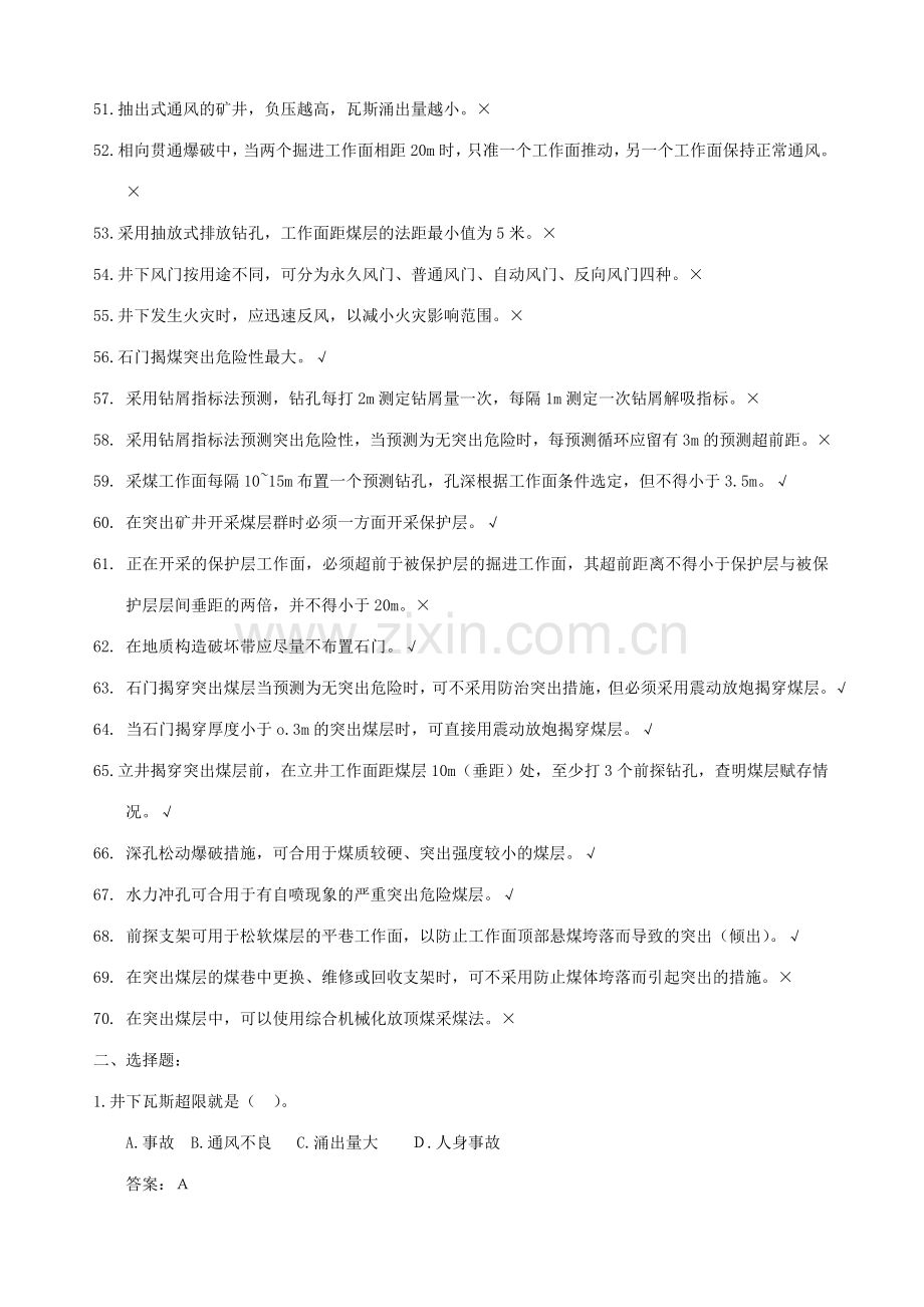 防突员技术比武理论考试复习题.doc_第3页