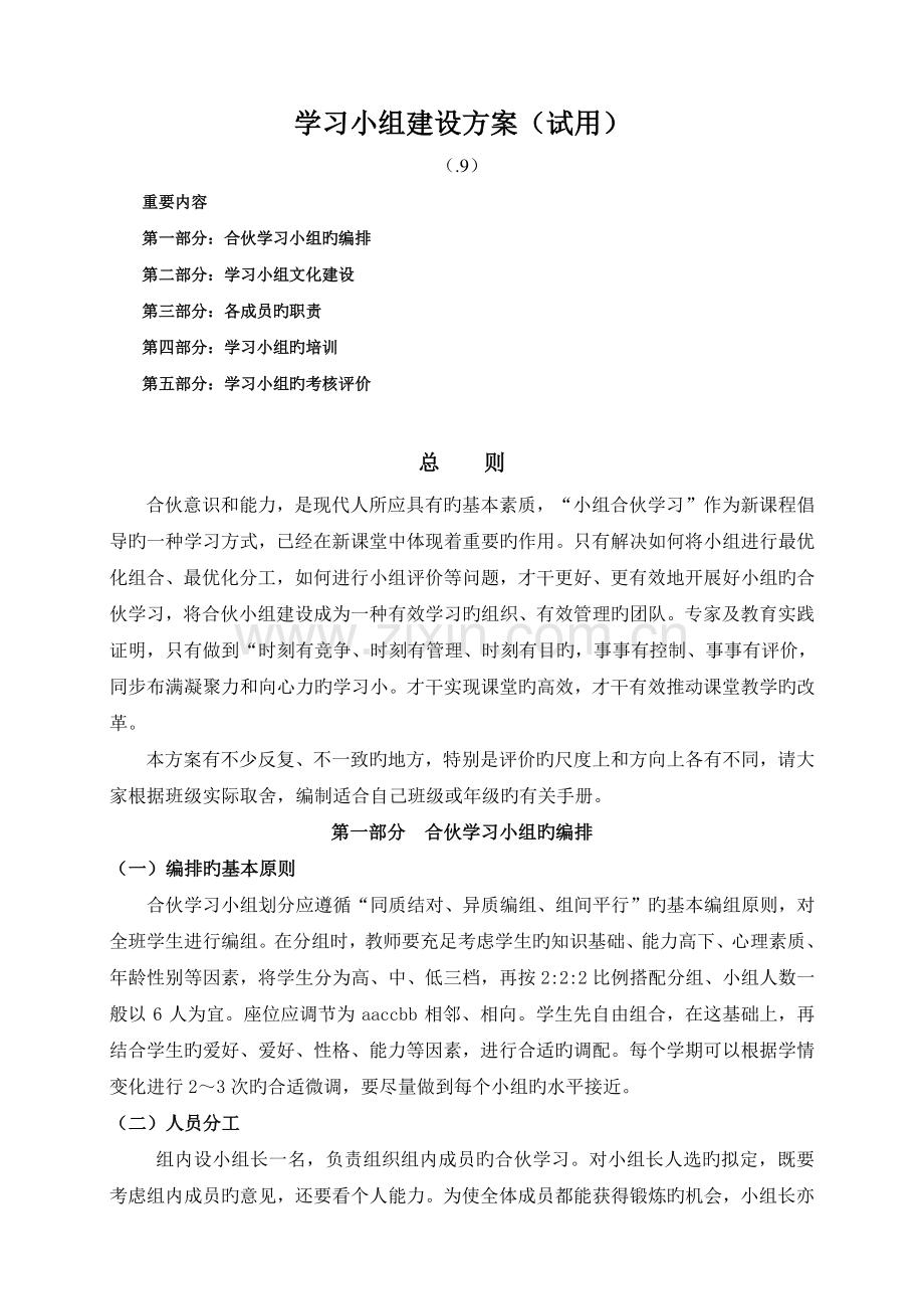 学习小组建设方案.doc_第1页