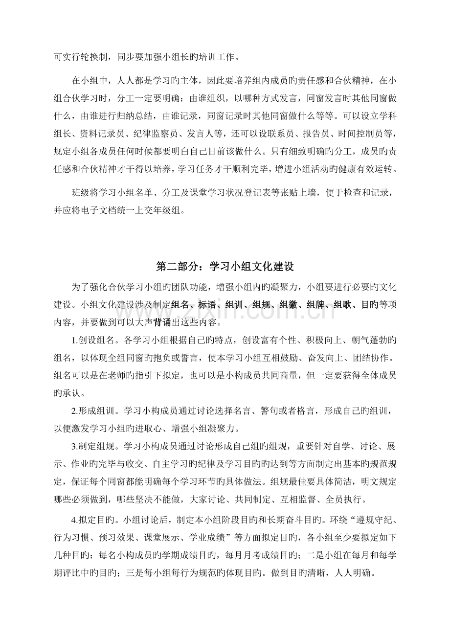 学习小组建设方案.doc_第2页