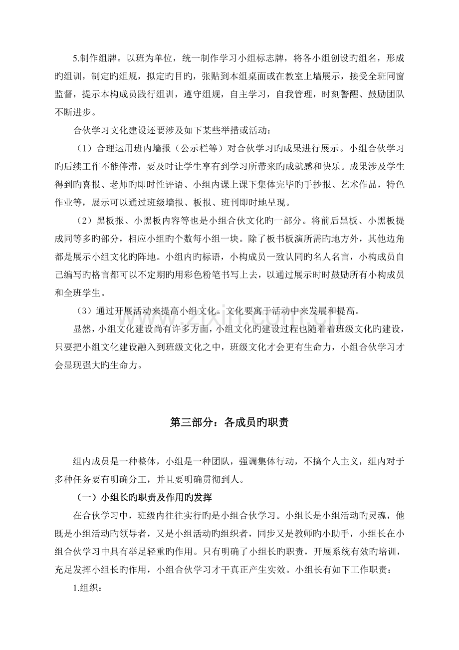 学习小组建设方案.doc_第3页