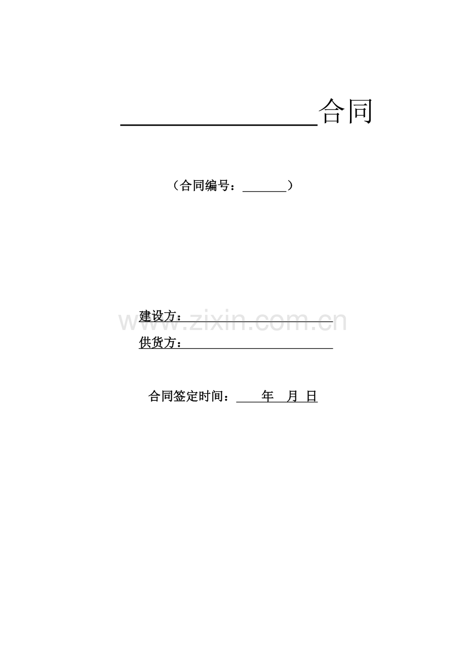 xxx项目实施合同.doc_第1页