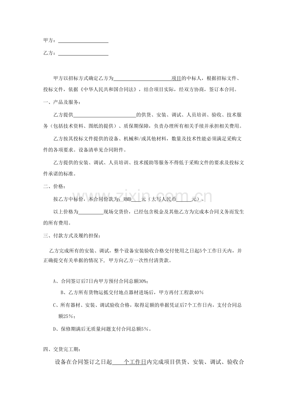 xxx项目实施合同.doc_第2页