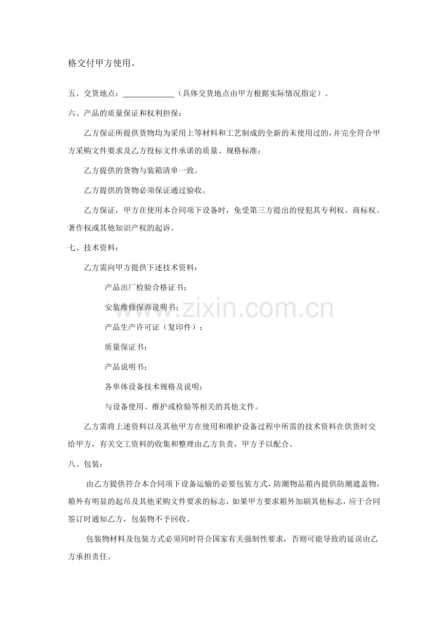 xxx项目实施合同.doc_第3页