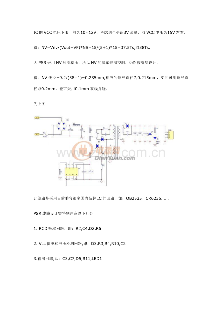 PSR电源设计资料.doc_第3页