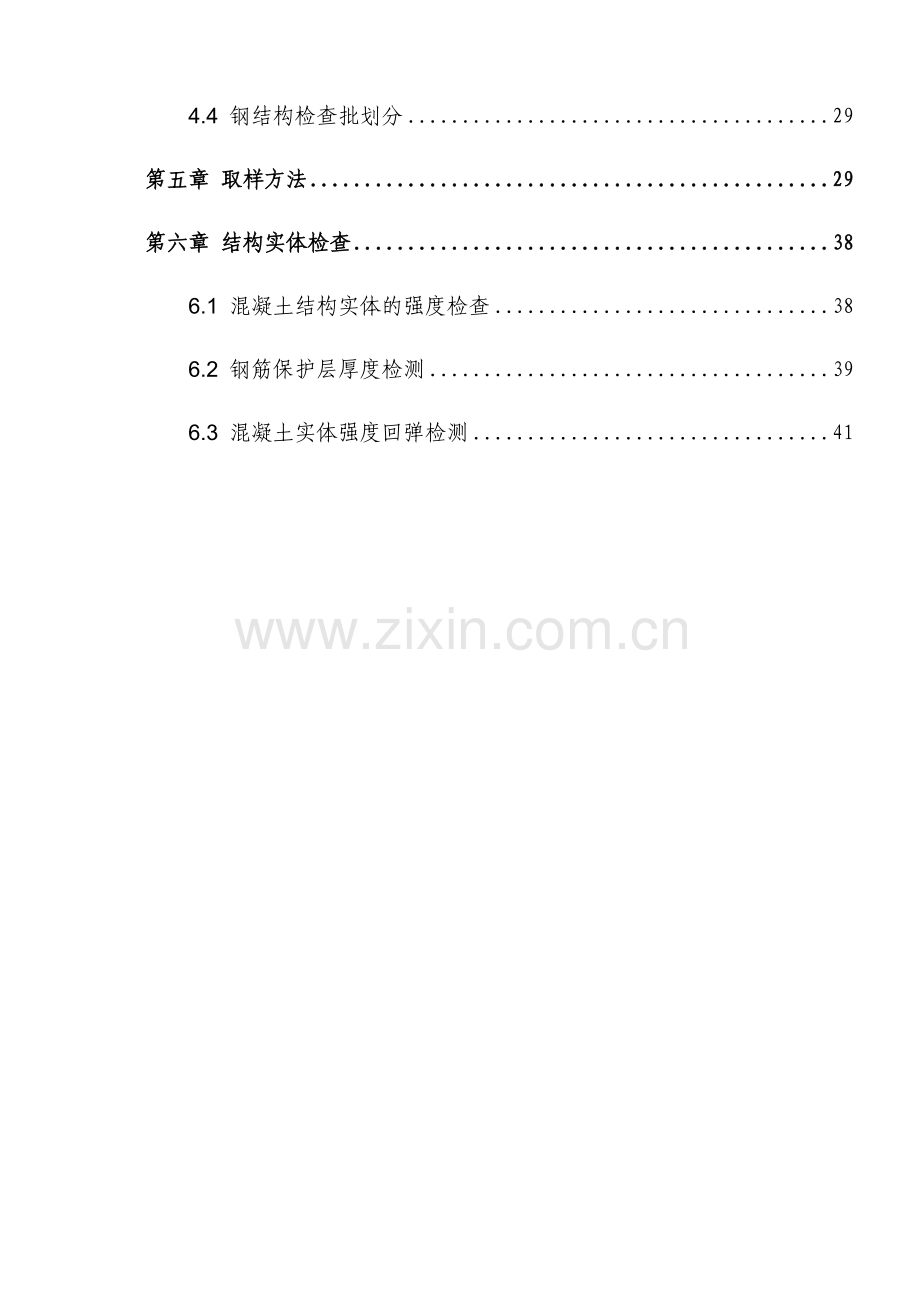 建设工程检验批划分专项方案.docx_第3页