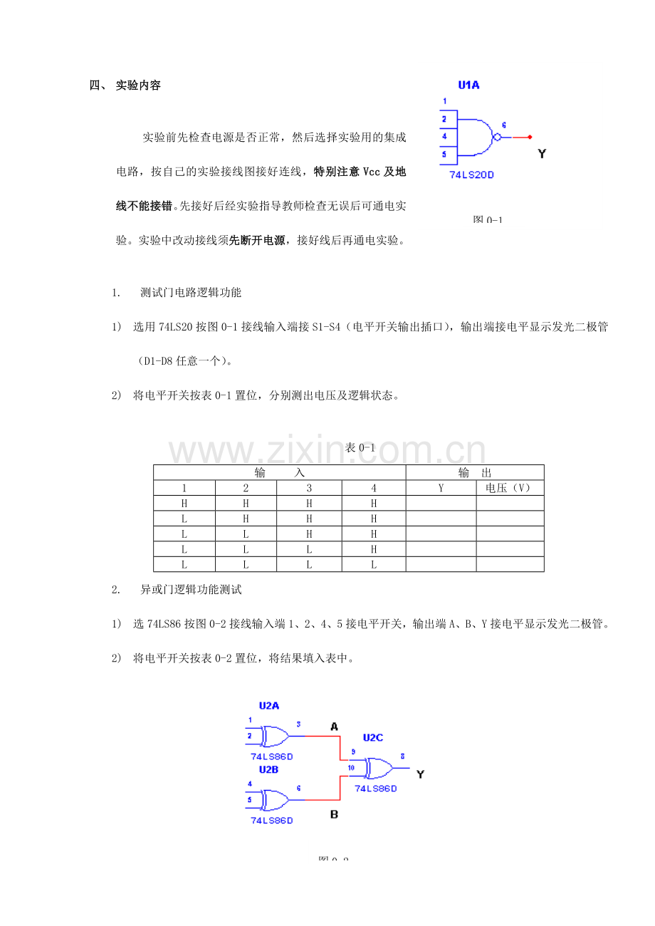 数字电子技术实验讲义.doc_第2页