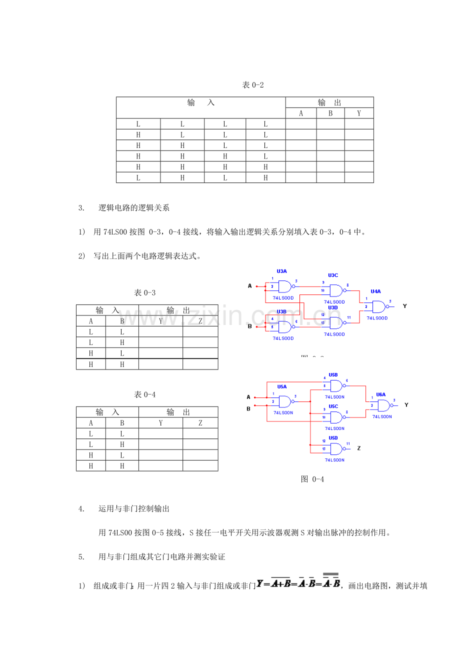 数字电子技术实验讲义.doc_第3页