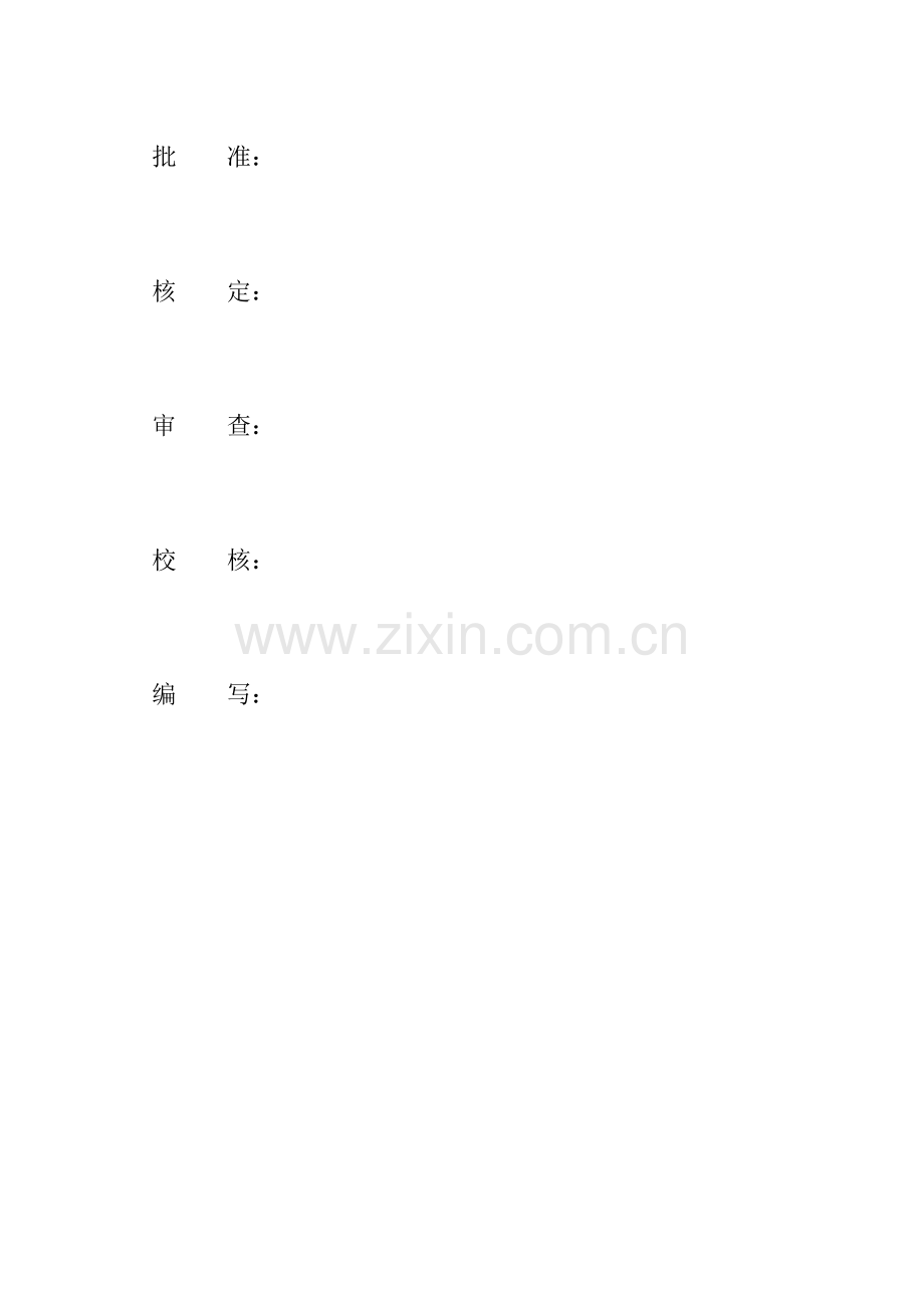 汉源采砂规划.docx_第2页